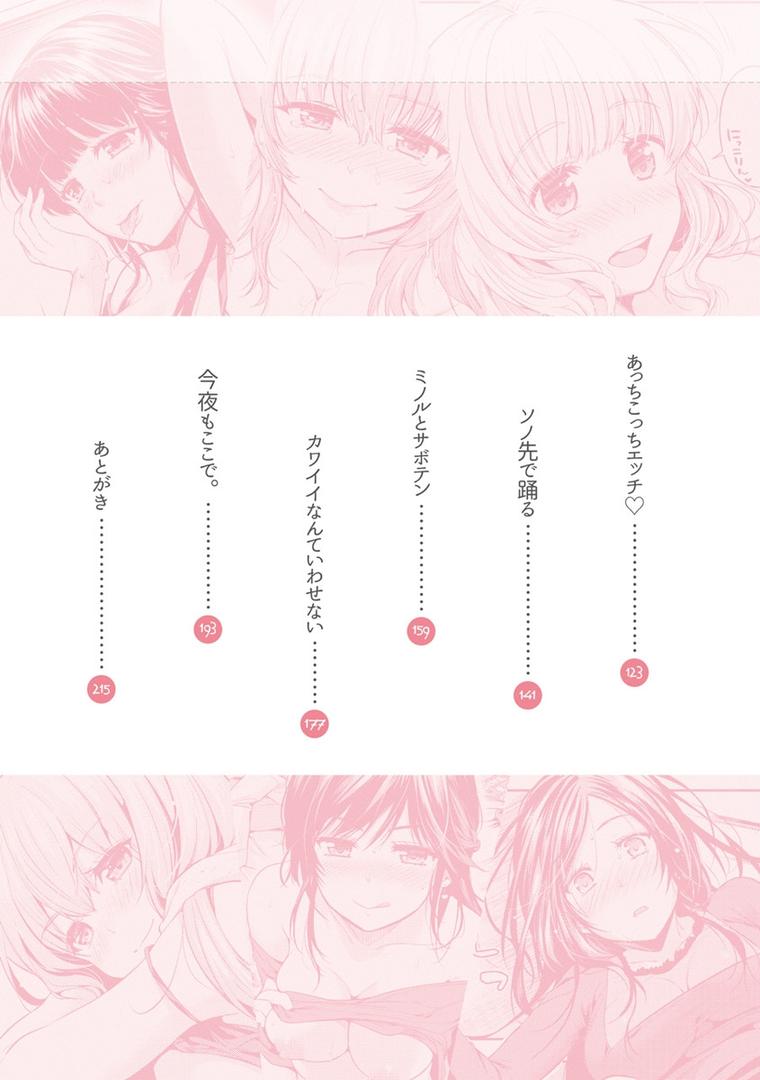【エロ漫画】あまあま 〜デジタル特装版〜（桃月すず）【b915awnmg00686】