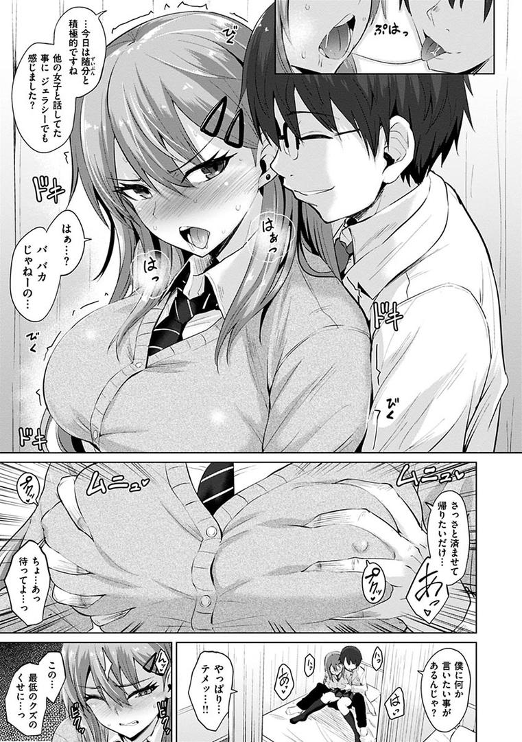 【エロ漫画】あまとろシロップ（こっぺ）【b915awnmg00691】