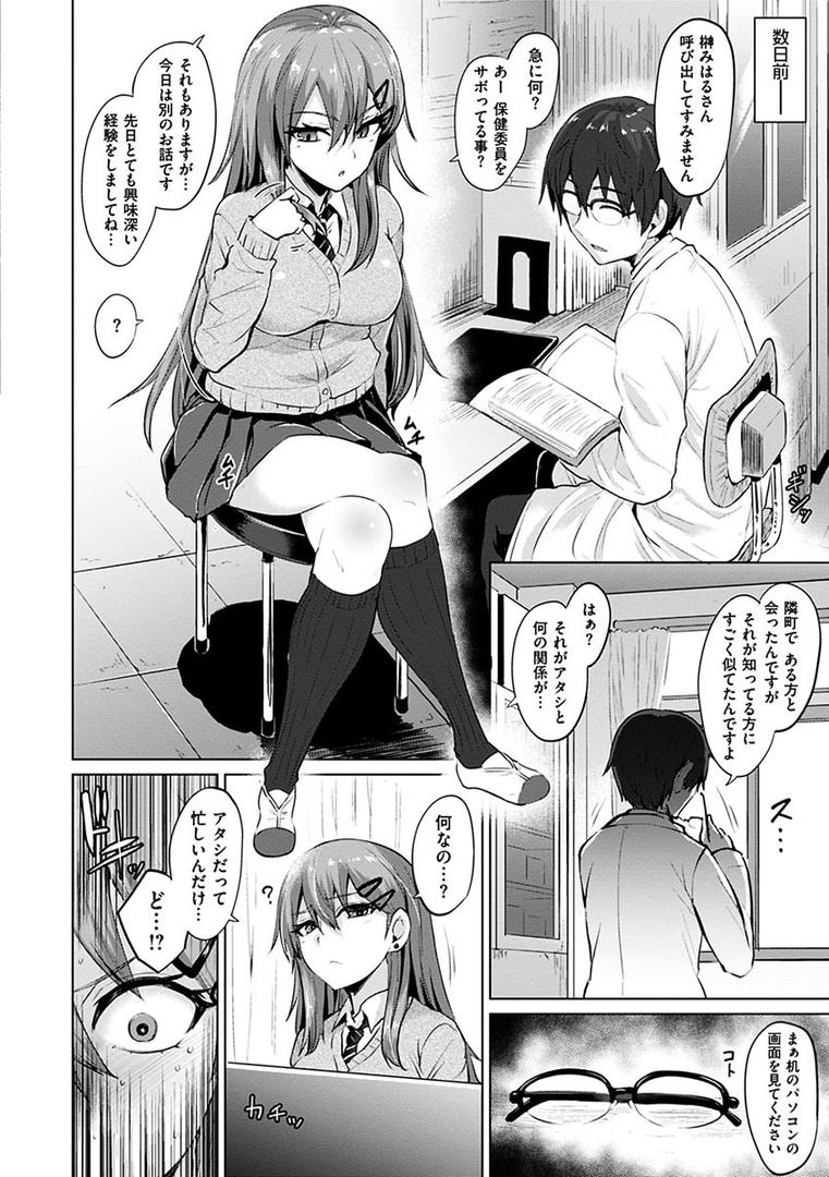 【エロ漫画】あまとろシロップ（こっぺ）【b915awnmg00691】