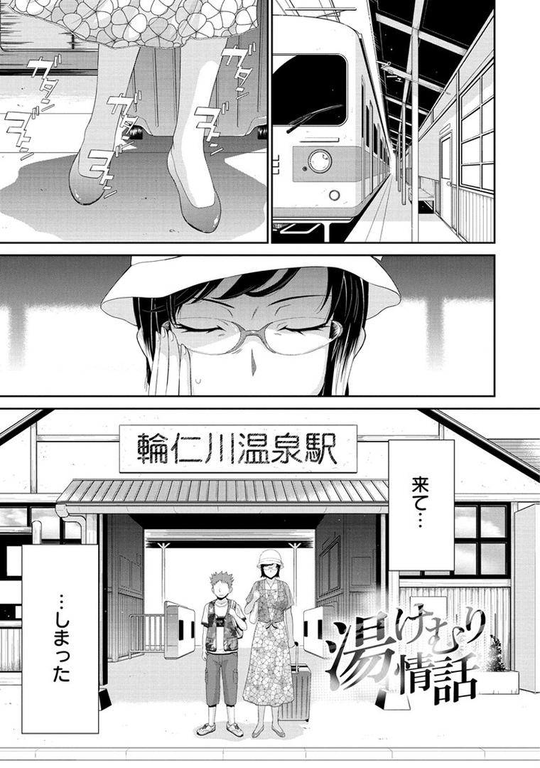 【エロ漫画】艶色情話（月野定規）【b915awnmg00732】