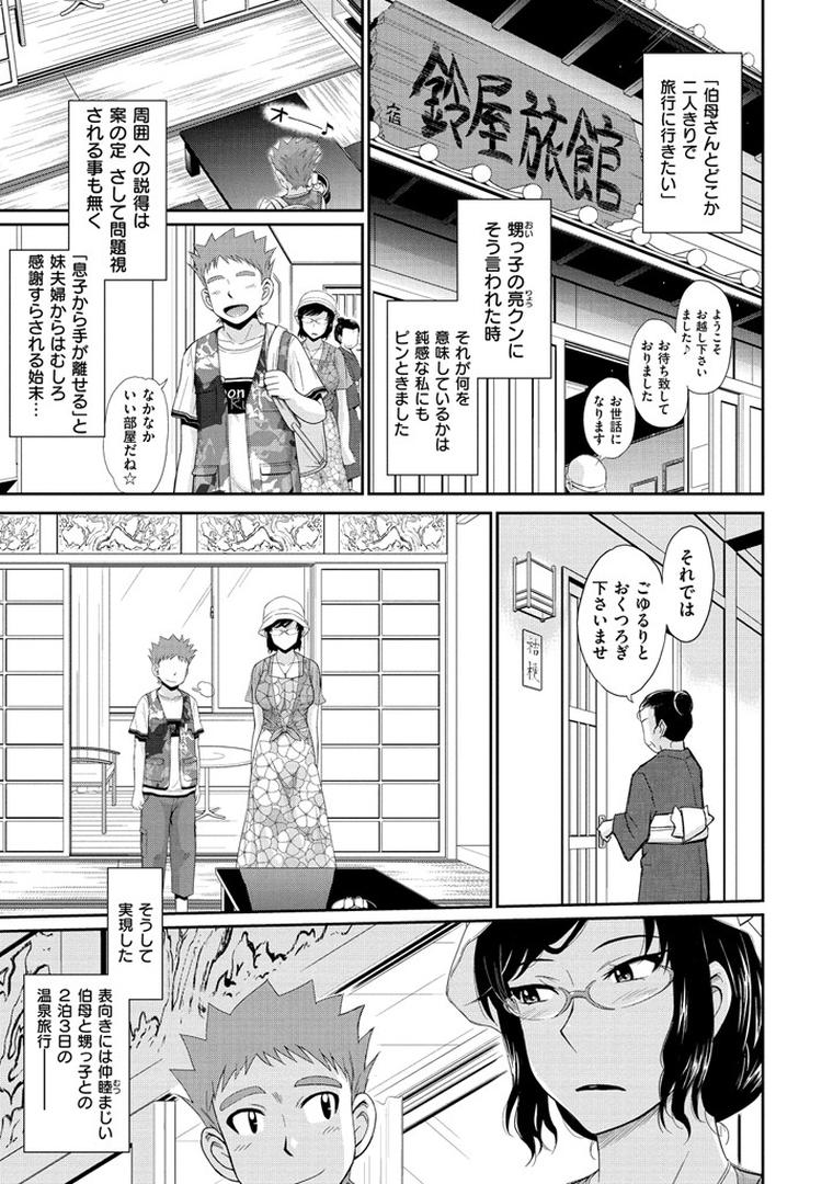 【エロ漫画】艶色情話（月野定規）【b915awnmg00732】