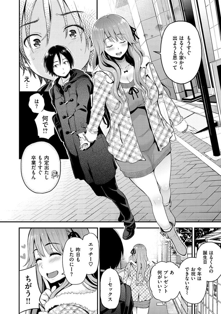【エロ漫画】ふたりのひみつ（コテング）【b915awnmg00771】
