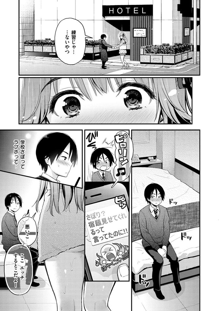 【エロ漫画】ふたりのひみつ（コテング）【b915awnmg00771】