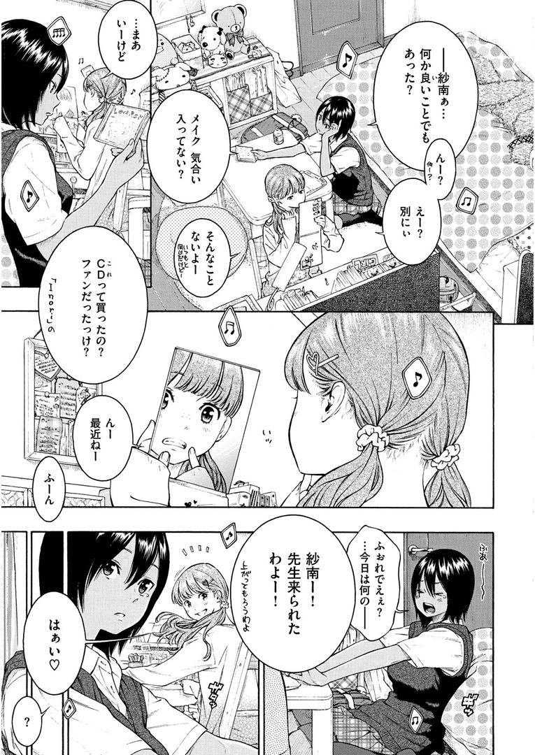 【エロ漫画】群青ノイズ（きい）【b915awnmg00794】