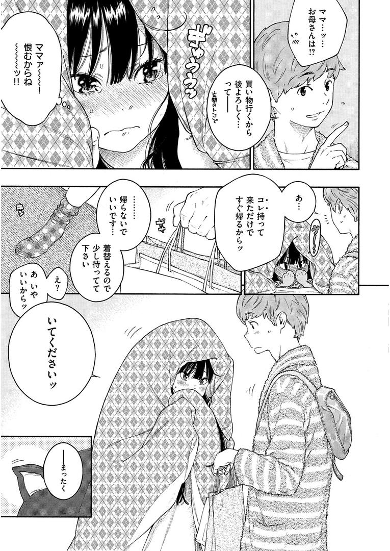 【エロ漫画】群青ノイズ（きい）【b915awnmg00794】