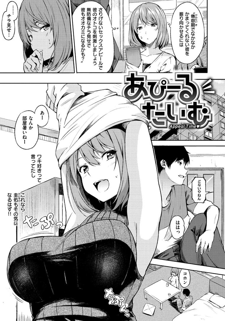 【エロ漫画】おやつの時間（さんじゅうろう）【b915awnmg00806】