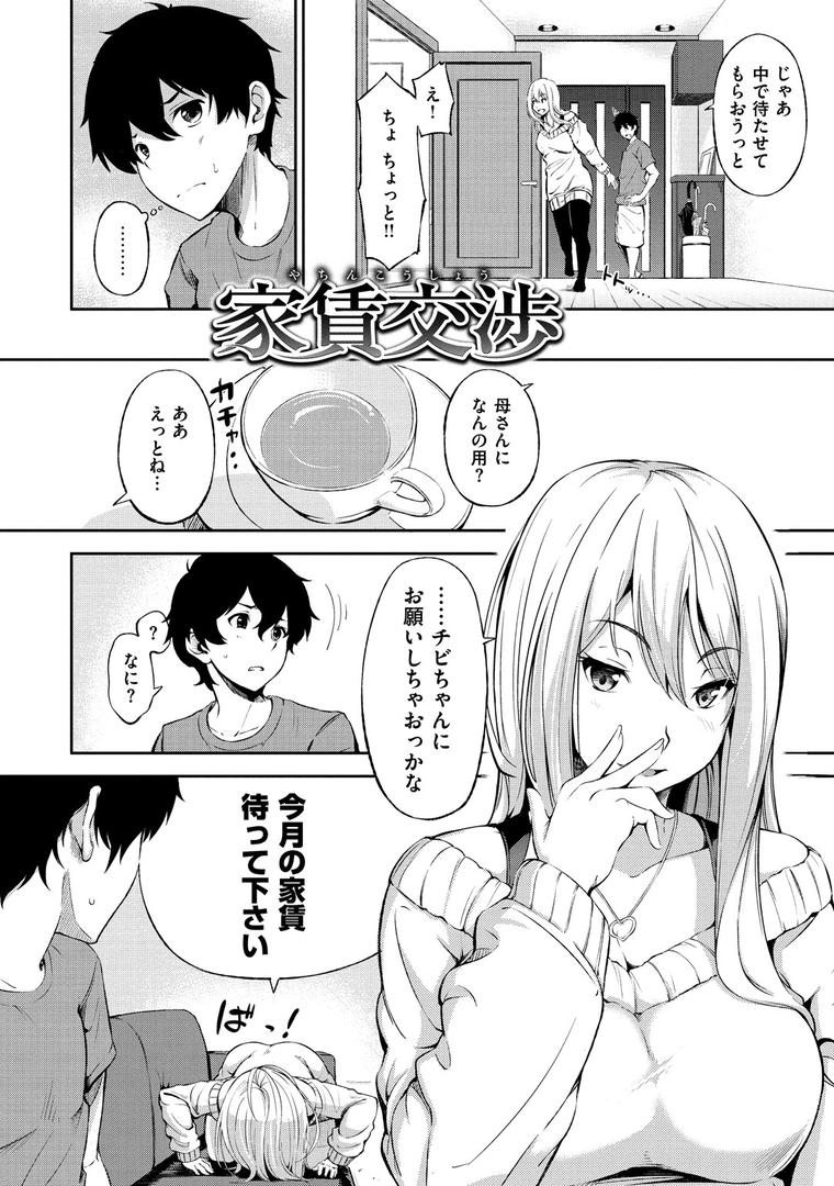 【エロ漫画】おやつの時間（さんじゅうろう）【b915awnmg00806】
