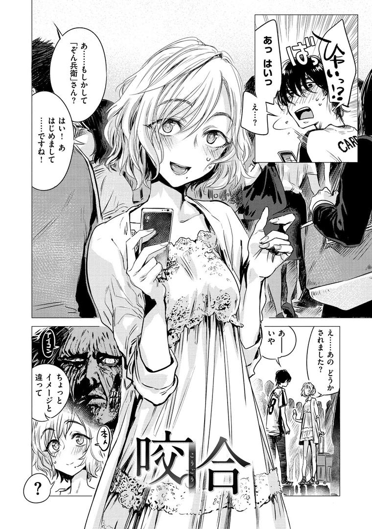 【エロ漫画】幾日 【「咬合」1話無料サンプル付き】（幾花にいろ）【b915awnmg00820】