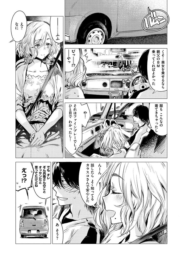 【エロ漫画】幾日 【「咬合」1話無料サンプル付き】（幾花にいろ）【b915awnmg00820】