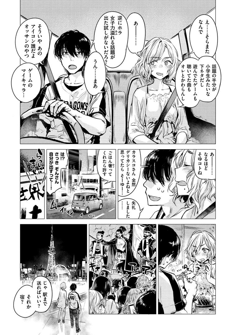 【エロ漫画】幾日 【「咬合」1話無料サンプル付き】（幾花にいろ）【b915awnmg00820】