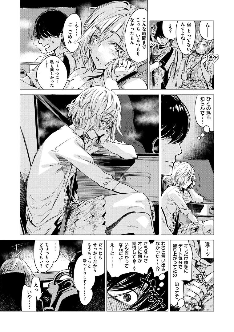 【エロ漫画】幾日 【「咬合」1話無料サンプル付き】（幾花にいろ）【b915awnmg00820】