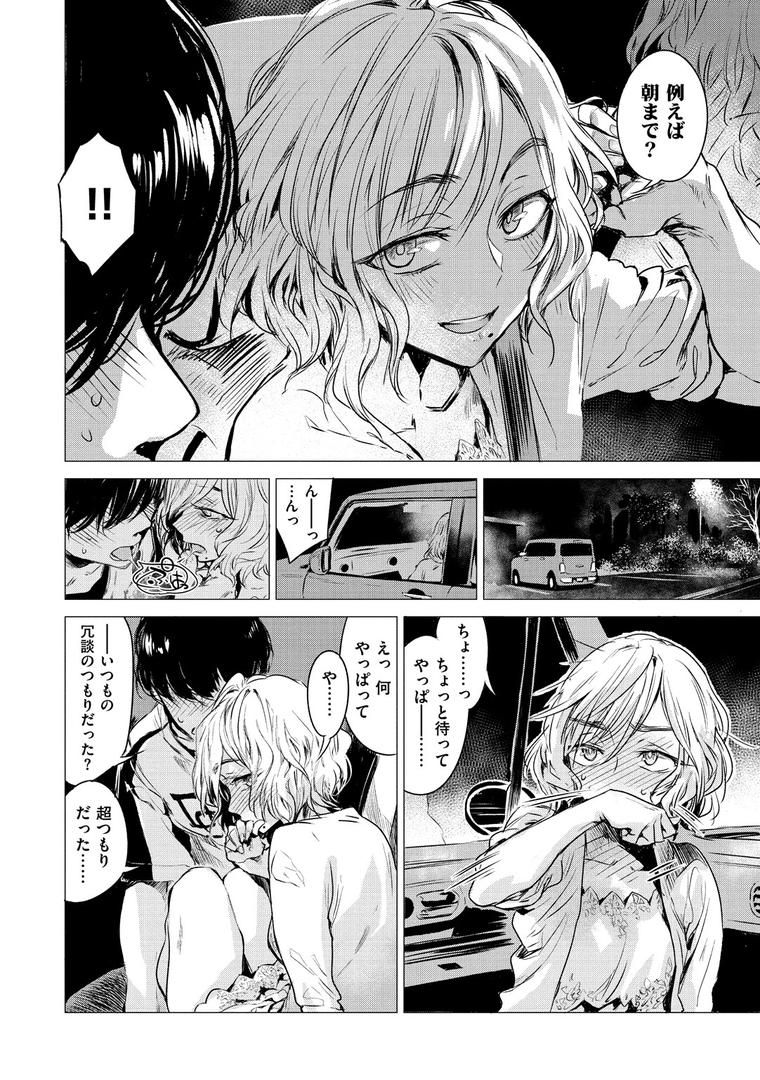 【エロ漫画】幾日 【「咬合」1話無料サンプル付き】（幾花にいろ）【b915awnmg00820】