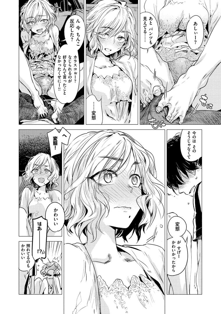 【エロ漫画】幾日 【「咬合」1話無料サンプル付き】（幾花にいろ）【b915awnmg00820】
