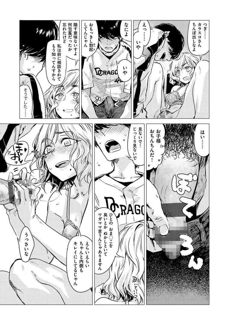 【エロ漫画】幾日 【「咬合」1話無料サンプル付き】（幾花にいろ）【b915awnmg00820】