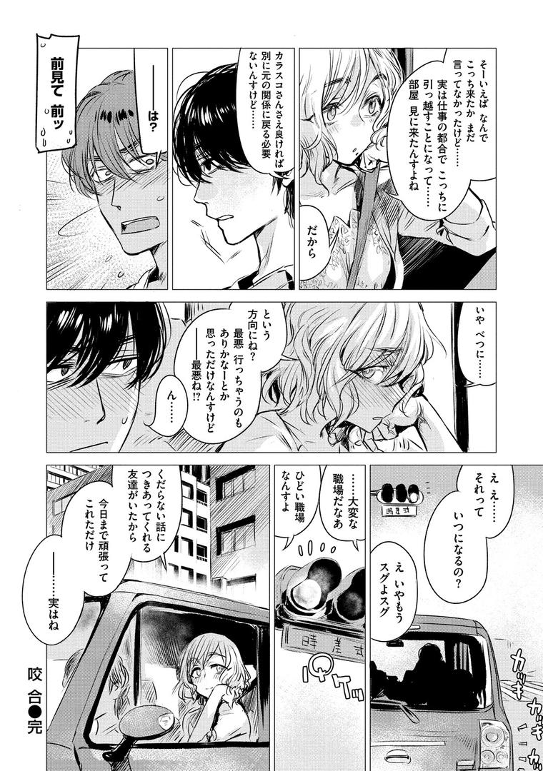 【エロ漫画】幾日 【「咬合」1話無料サンプル付き】（幾花にいろ）【b915awnmg00820】