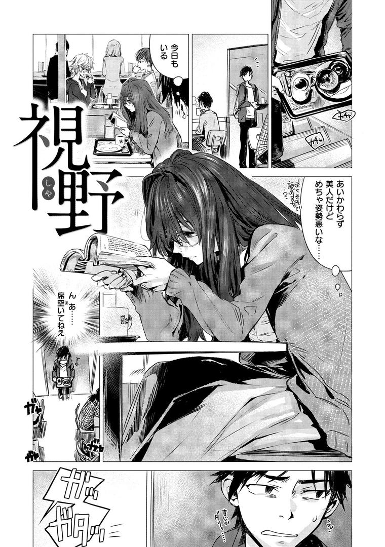 【エロ漫画】幾日 【「咬合」1話無料サンプル付き】（幾花にいろ）【b915awnmg00820】