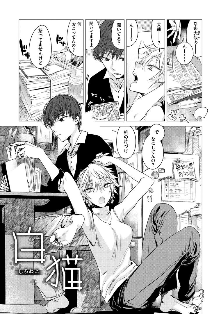 【エロ漫画】幾日 【「咬合」1話無料サンプル付き】（幾花にいろ）【b915awnmg00820】