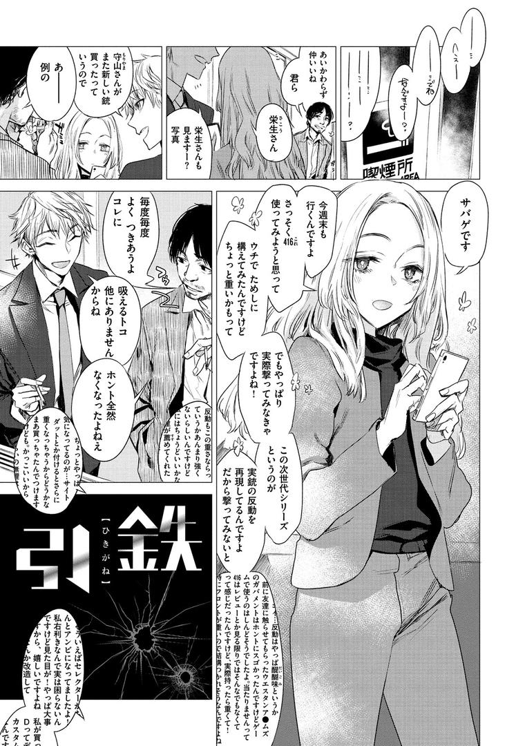 【エロ漫画】幾日 【「咬合」1話無料サンプル付き】（幾花にいろ）【b915awnmg00820】