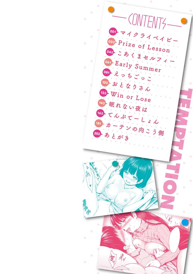 【エロ漫画】てんぷてーしょん（Reco）【b915awnmg00861】