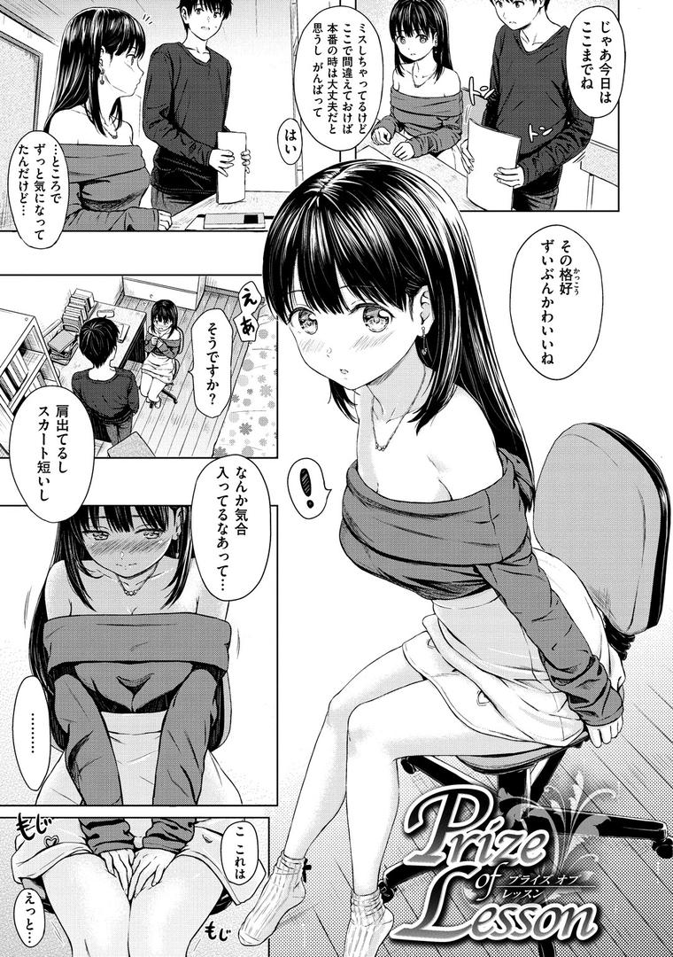 【エロ漫画】てんぷてーしょん（Reco）【b915awnmg00861】