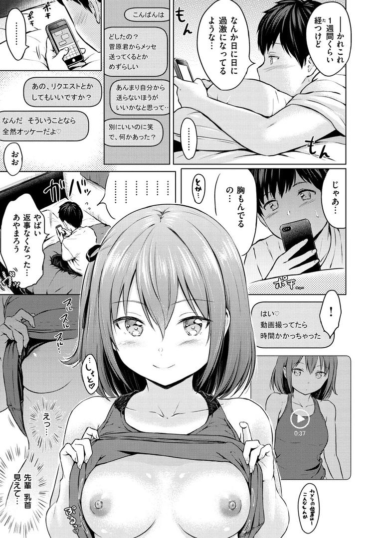 【エロ漫画】てんぷてーしょん（Reco）【b915awnmg00861】