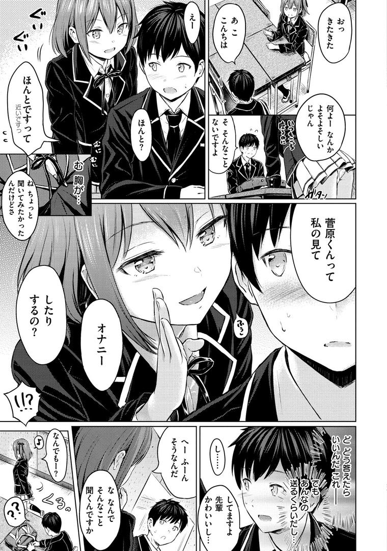 【エロ漫画】てんぷてーしょん（Reco）【b915awnmg00861】
