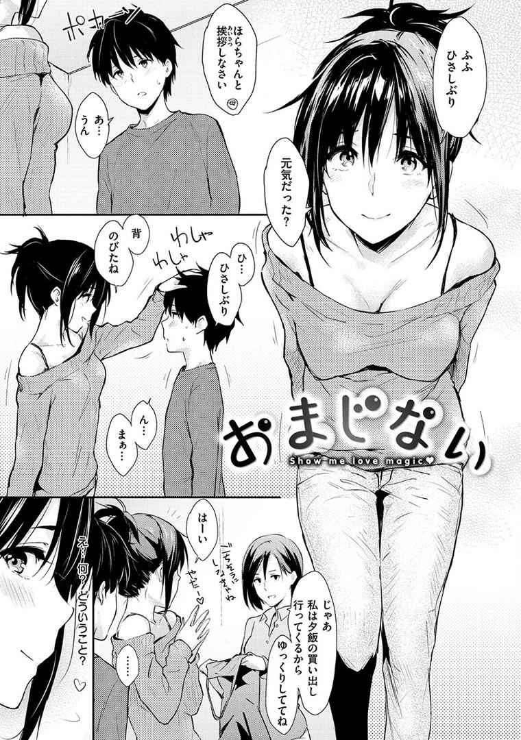 【エロ漫画】ひとりじめ（なぱた）【b915awnmg00925】