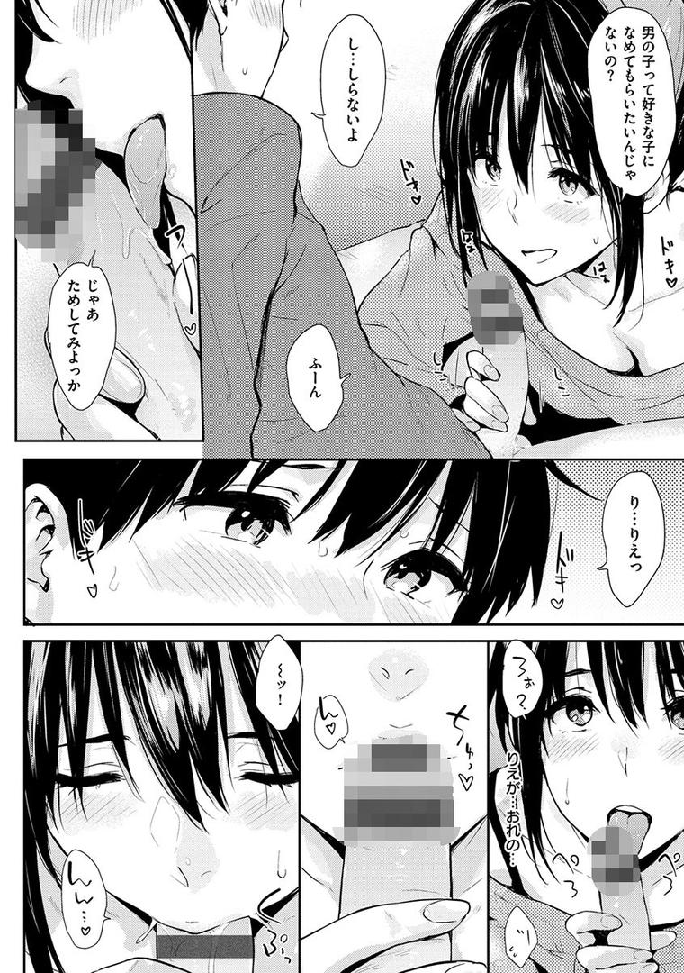 【エロ漫画】ひとりじめ（なぱた）【b915awnmg00925】