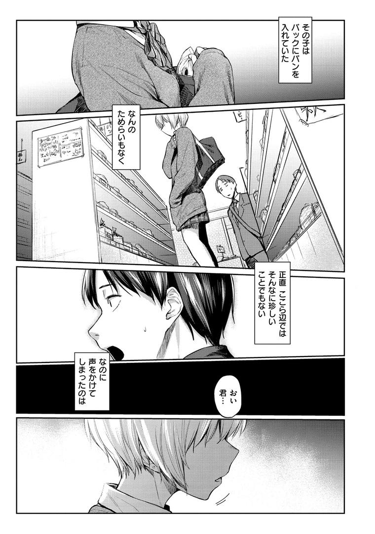 【エロ漫画】初恋より気持ちいい（えーすけ）【b915awnmg00928】