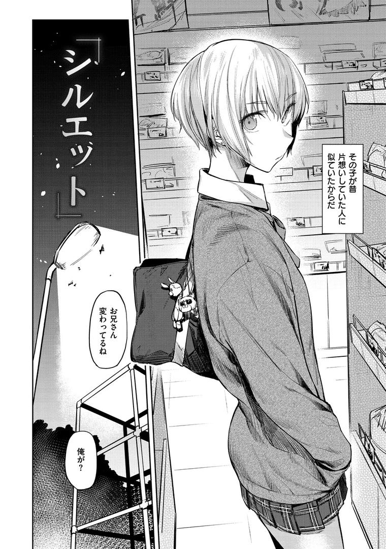 【エロ漫画】初恋より気持ちいい（えーすけ）【b915awnmg00928】