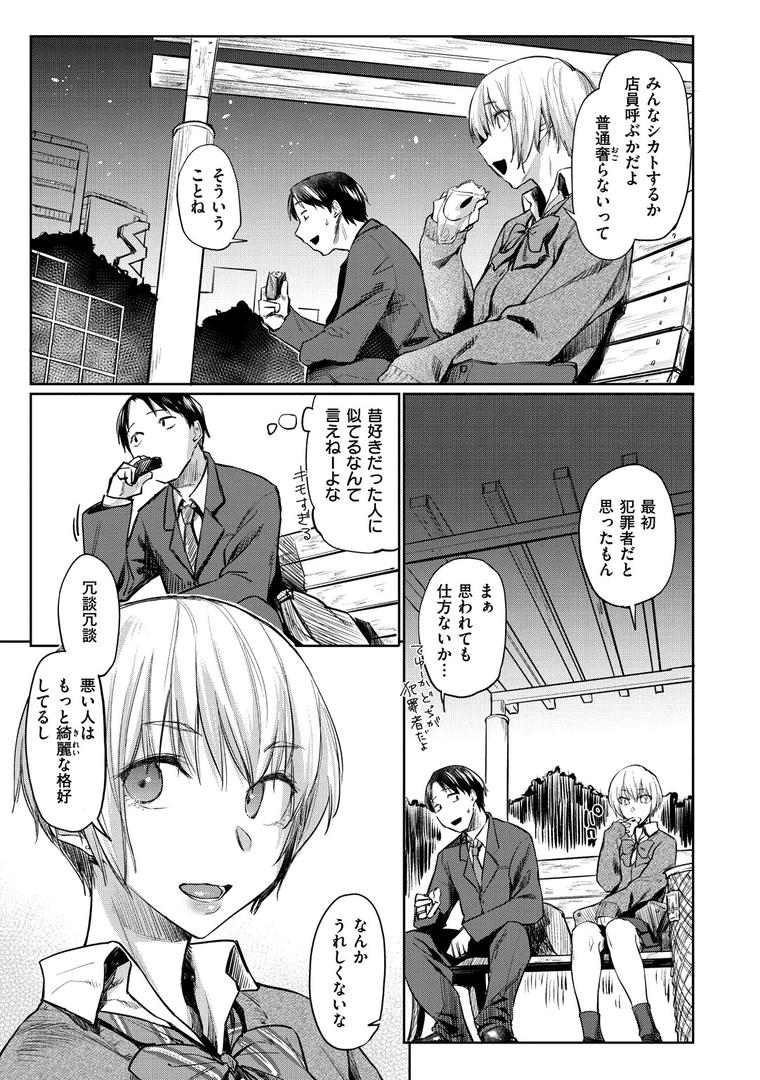 【エロ漫画】初恋より気持ちいい（えーすけ）【b915awnmg00928】