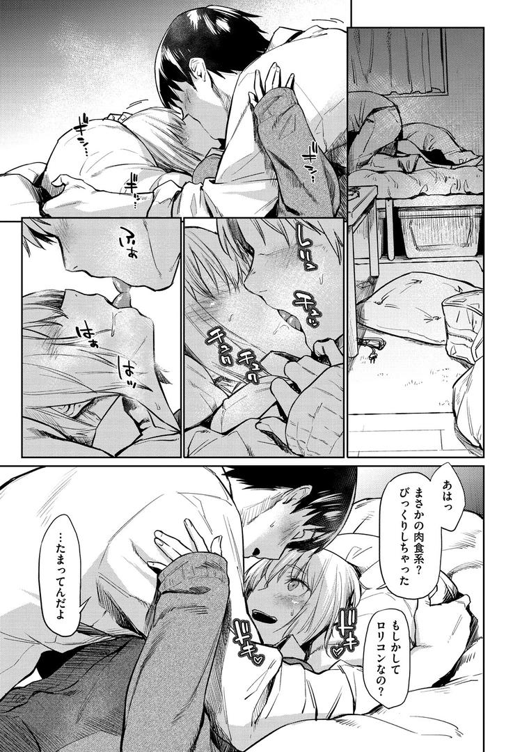 【エロ漫画】初恋より気持ちいい（えーすけ）【b915awnmg00928】