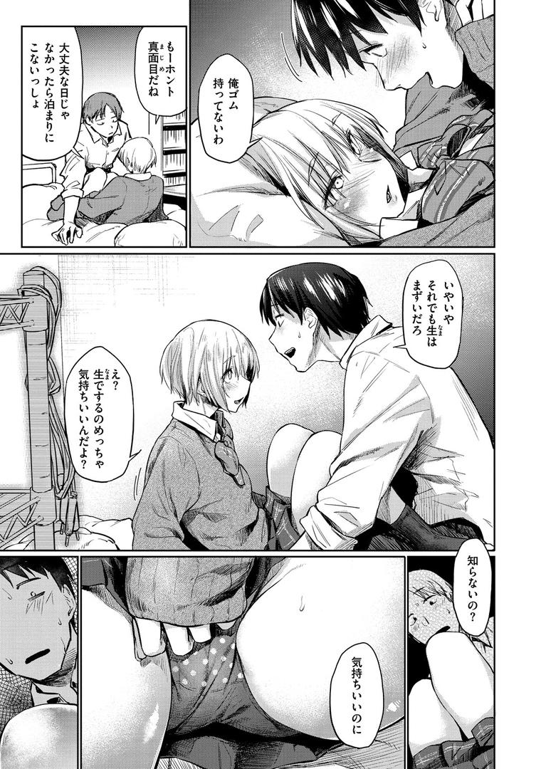 【エロ漫画】初恋より気持ちいい（えーすけ）【b915awnmg00928】
