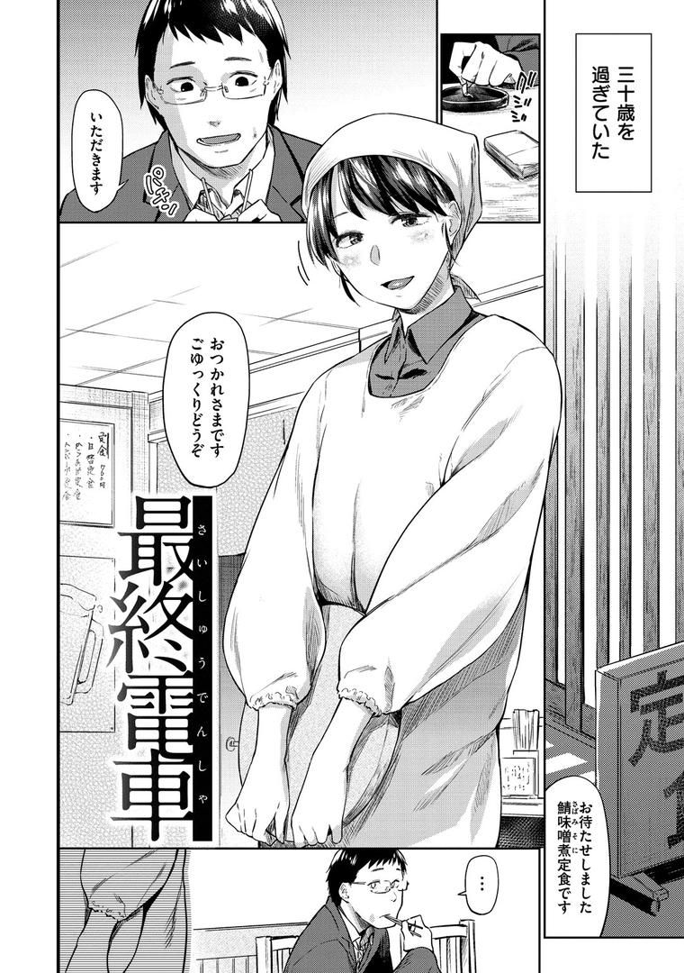 【エロ漫画】初恋より気持ちいい（えーすけ）【b915awnmg00928】