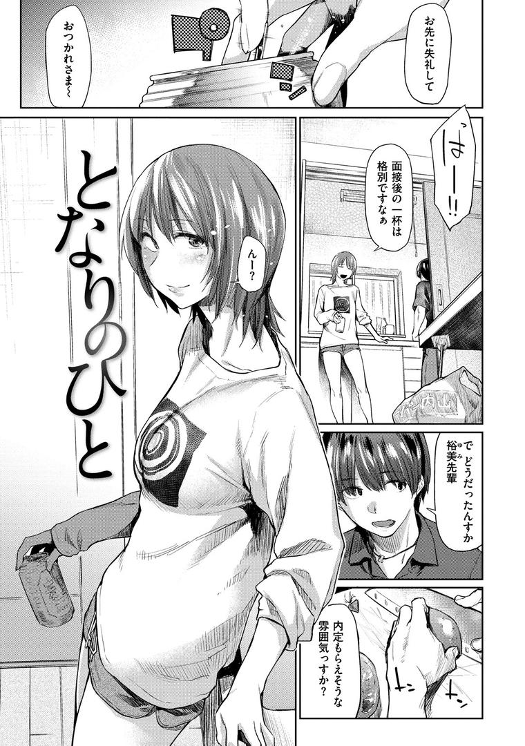 【エロ漫画】初恋より気持ちいい（えーすけ）【b915awnmg00928】