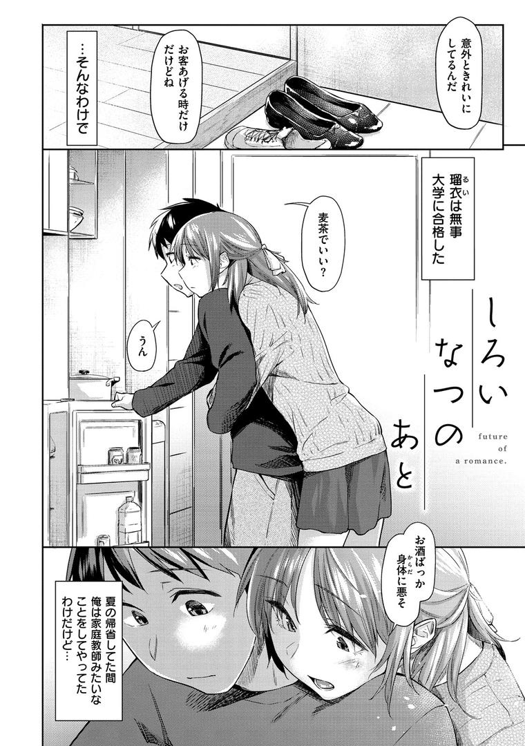 【エロ漫画】初恋より気持ちいい（えーすけ）【b915awnmg00928】