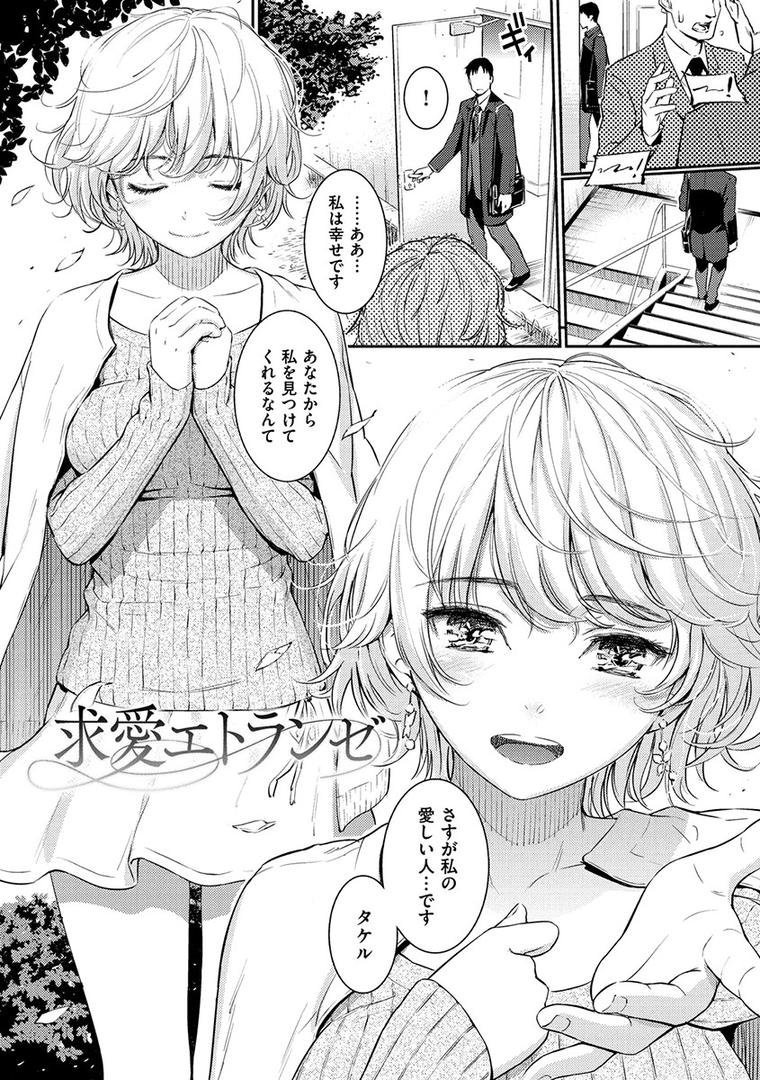 【エロ漫画】求愛エトランゼ（ホムンクルス）【b915awnmg00932】