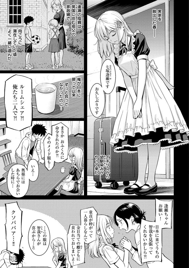 【エロ漫画】求愛エトランゼ（ホムンクルス）【b915awnmg00932】