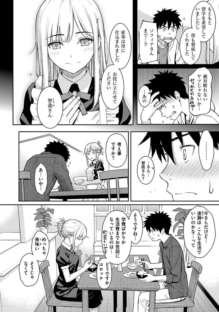 【エロ漫画】求愛エトランゼ（ホムンクルス）【b915awnmg00932】