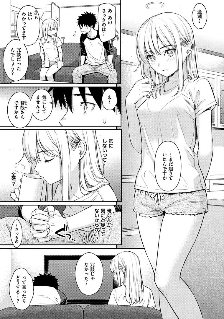 【エロ漫画】求愛エトランゼ（ホムンクルス）【b915awnmg00932】