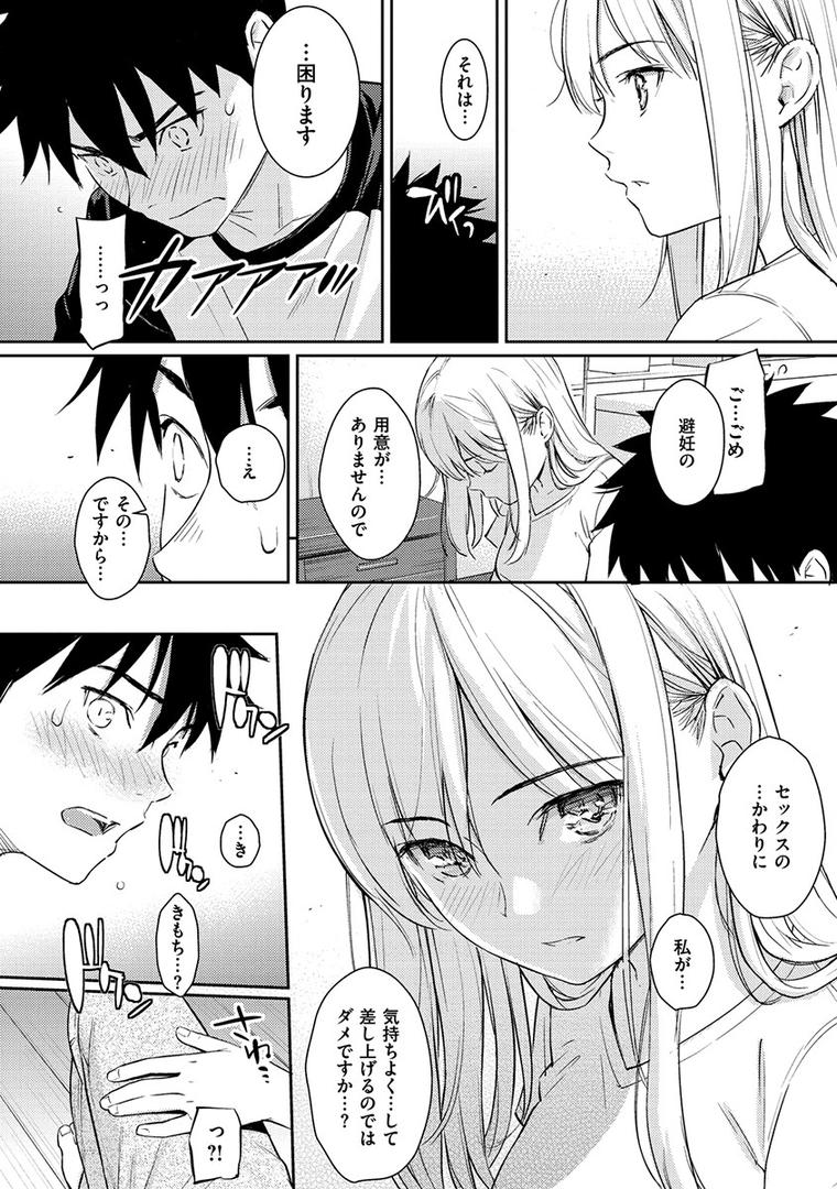 【エロ漫画】求愛エトランゼ（ホムンクルス）【b915awnmg00932】