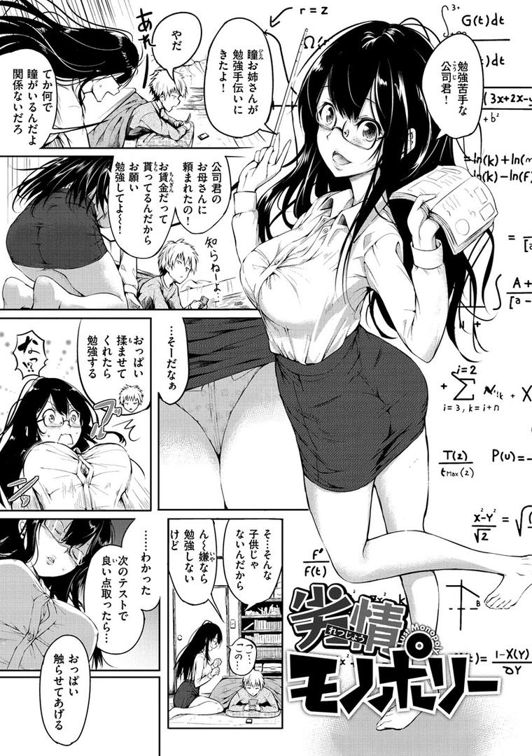 【エロ漫画】ピリオド（「タカシ」）【b915awnmg00955】