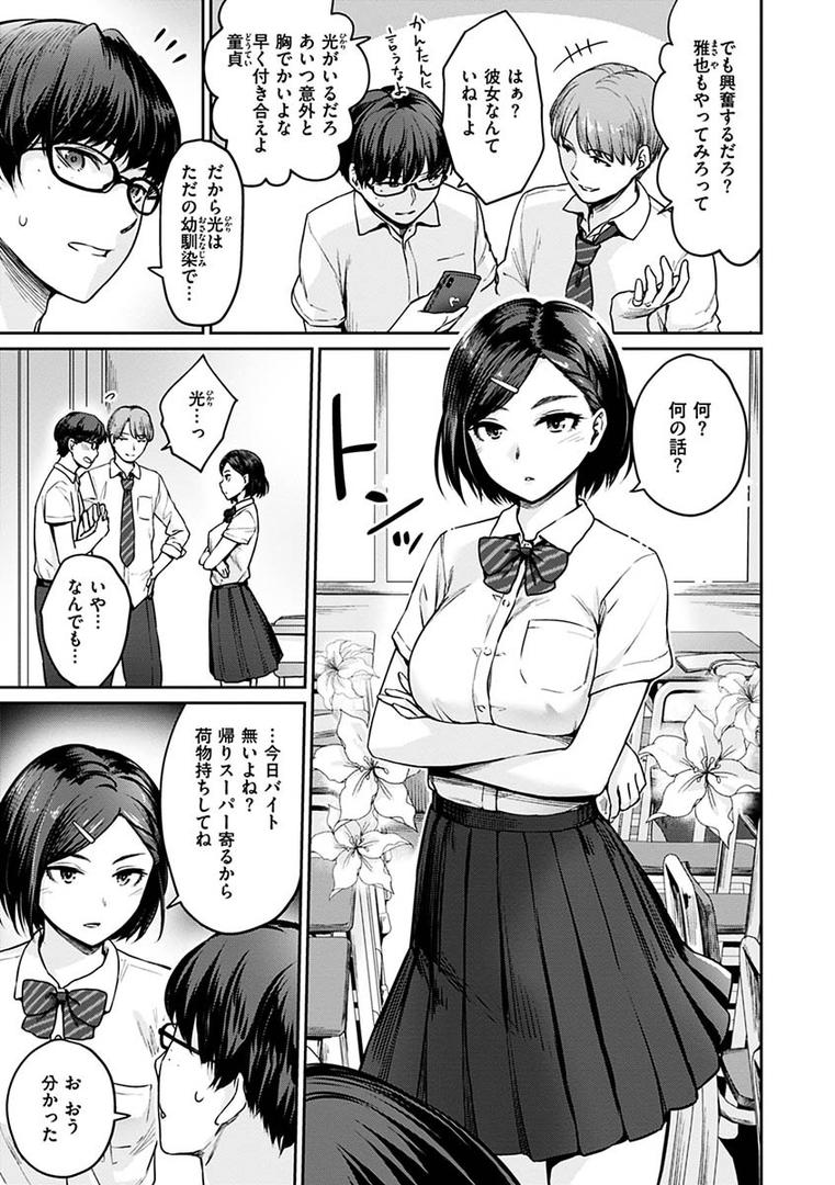 【エロ漫画】おんなのこのがっこうせっくす（紅村かる）【b915awnmg01090】