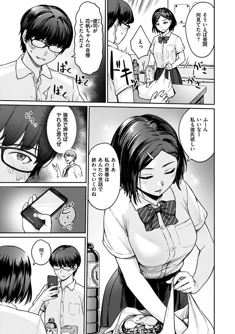 【エロ漫画】おんなのこのがっこうせっくす（紅村かる）【b915awnmg01090】