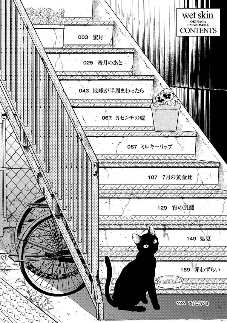 【エロ漫画】粘膜（翁賀馬乃助）【b915awnmg01128】