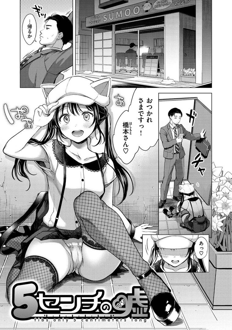 【エロ漫画】粘膜（翁賀馬乃助）【b915awnmg01128】