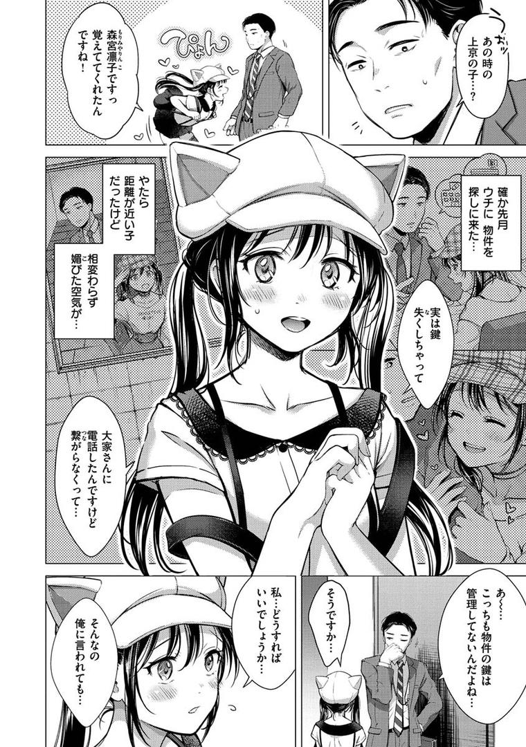 【エロ漫画】粘膜（翁賀馬乃助）【b915awnmg01128】