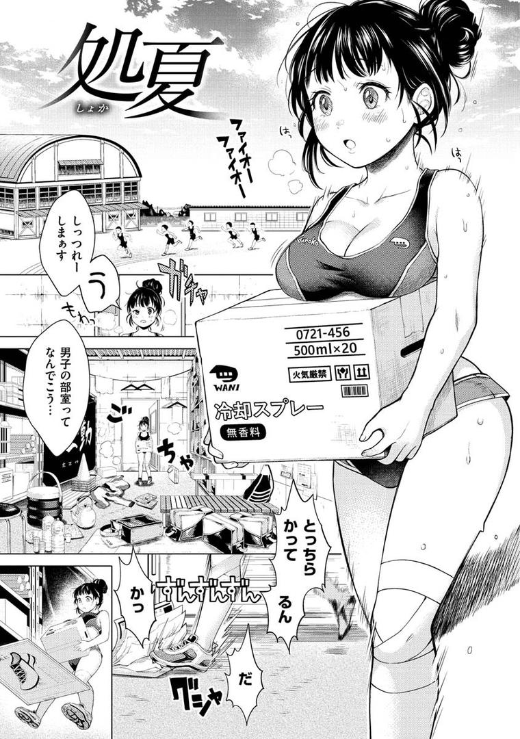 【エロ漫画】粘膜（翁賀馬乃助）【b915awnmg01128】