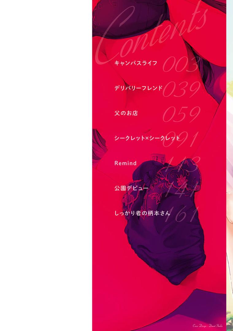 【エロ漫画】シークレット×シークレット（さんじゅうろう）【b915awnmg01130】