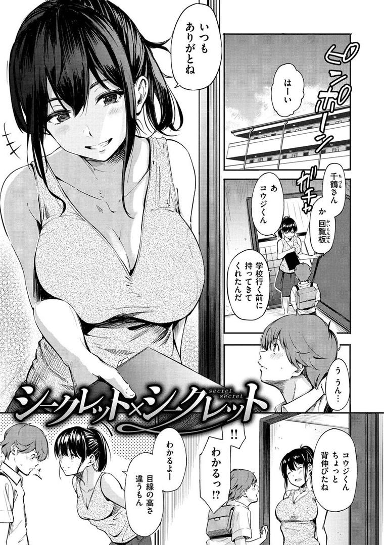 【エロ漫画】シークレット×シークレット（さんじゅうろう）【b915awnmg01130】